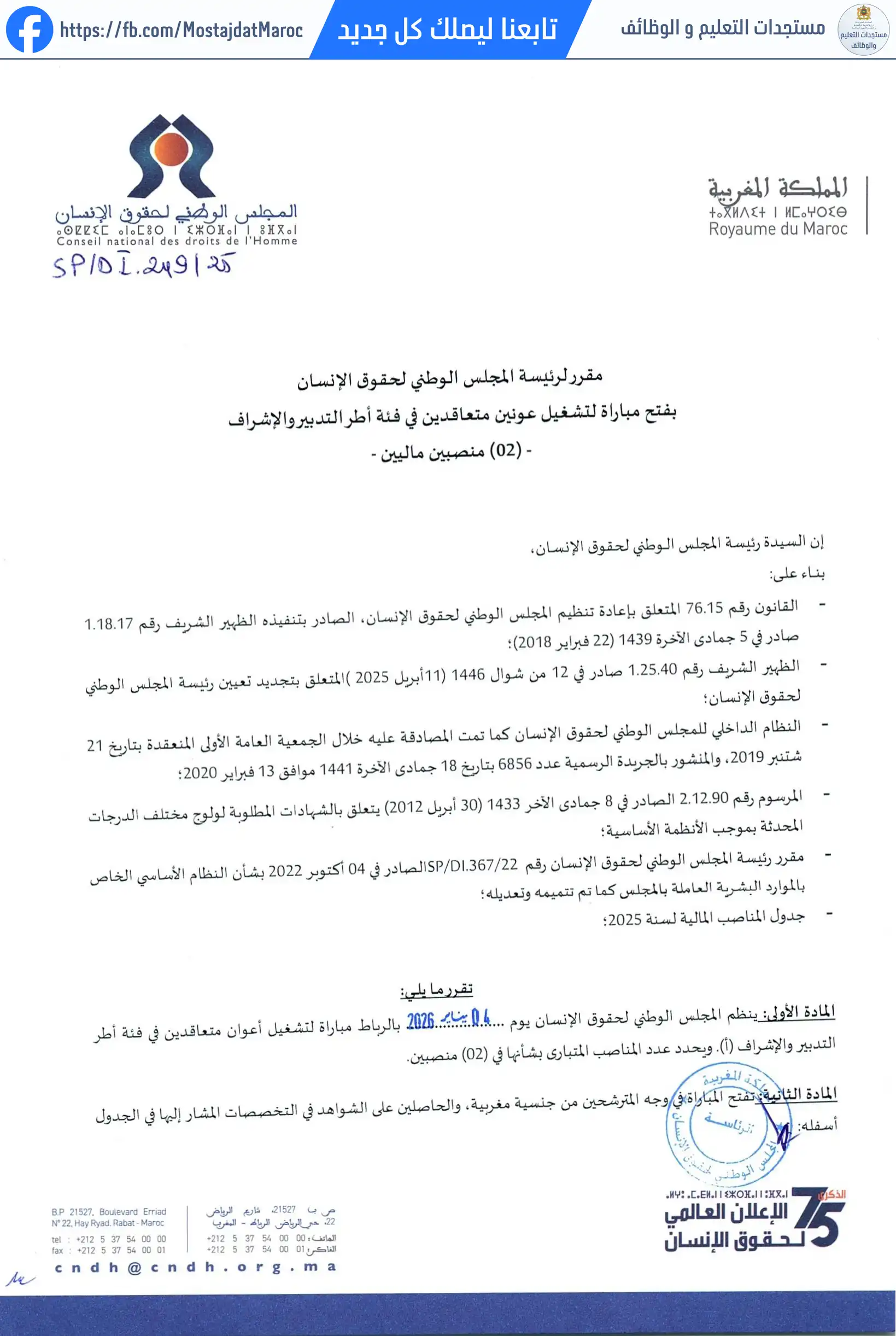 مباراة لتوظيف أطر التدبير والإشراف الدرجة أ - 1